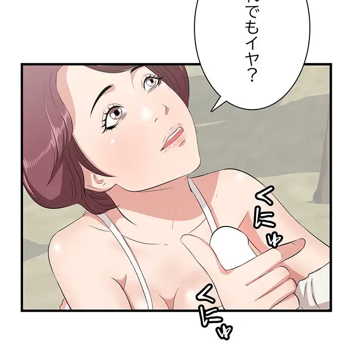 一口だけちょうだい 第27話 - 81