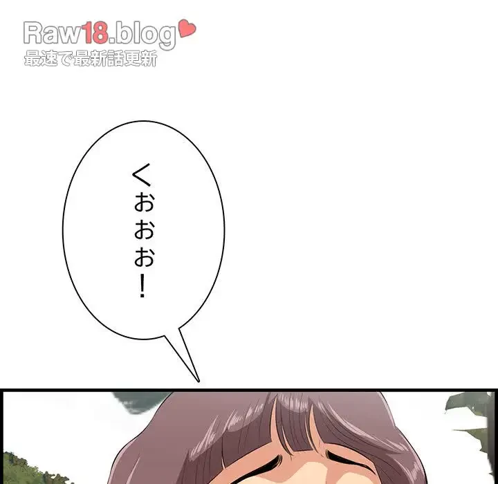 一口だけちょうだい 第27話 - 82