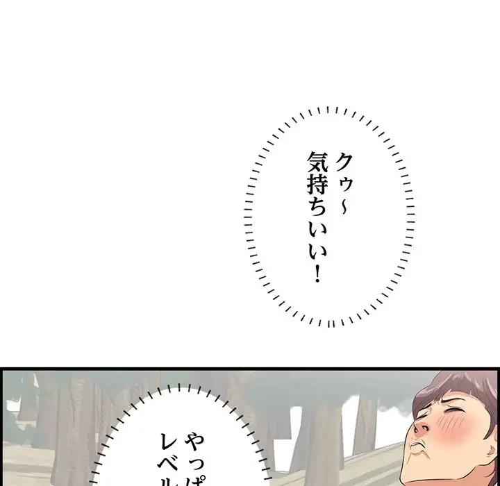 一口だけちょうだい 第27話 - 86