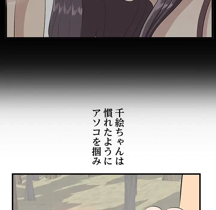 一口だけちょうだい 第27話 - 90