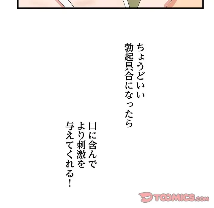 一口だけちょうだい 第27話 - 93