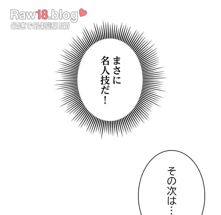 一口だけちょうだい 第27話 - 95