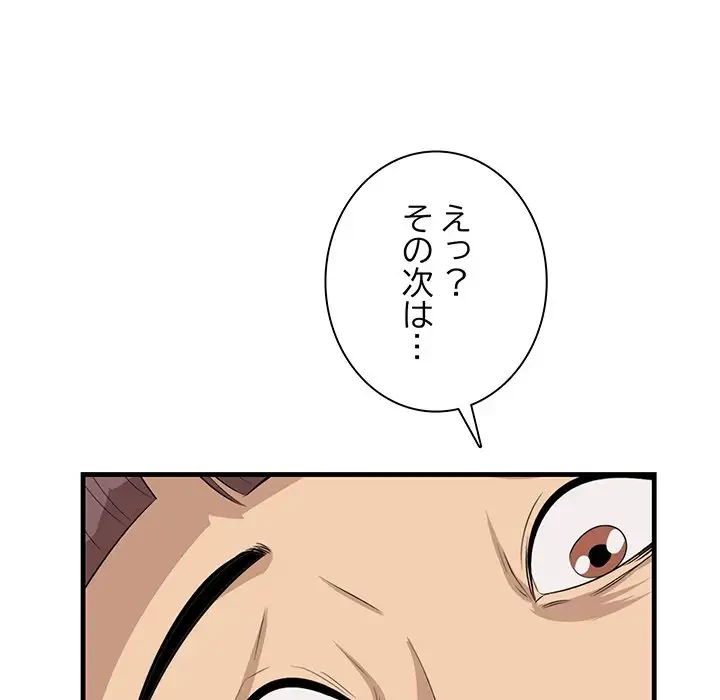 一口だけちょうだい 第27話 - 97