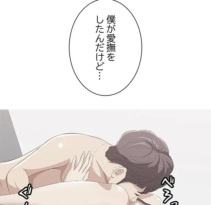 一口だけちょうだい 第27話 - 99