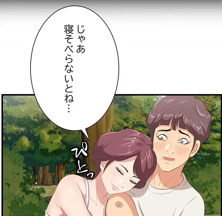 一口だけちょうだい 第27話 - 103