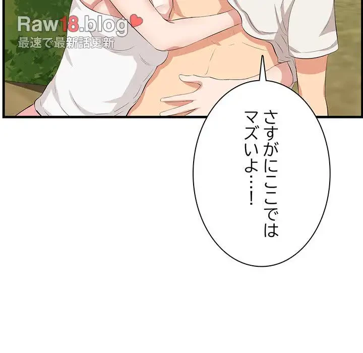 一口だけちょうだい 第27話 - 104