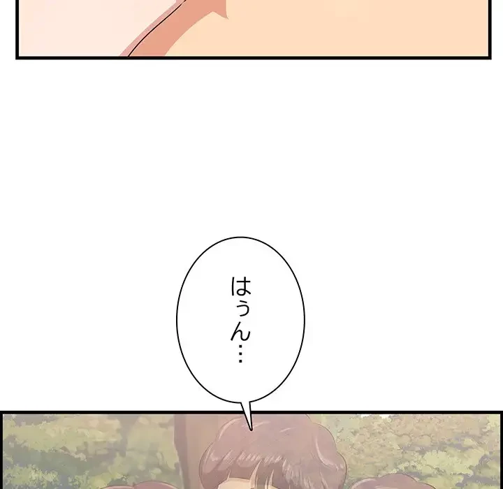 一口だけちょうだい 第27話 - 106