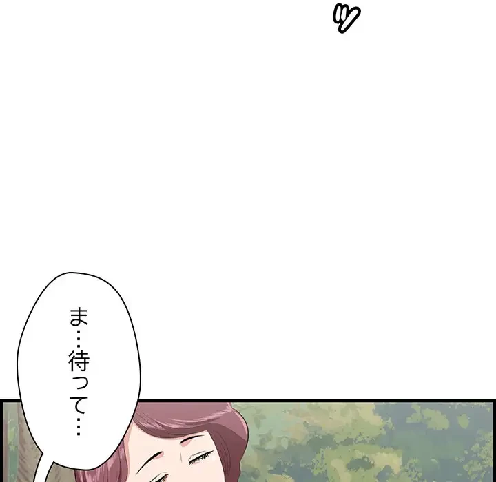 一口だけちょうだい 第27話 - 108