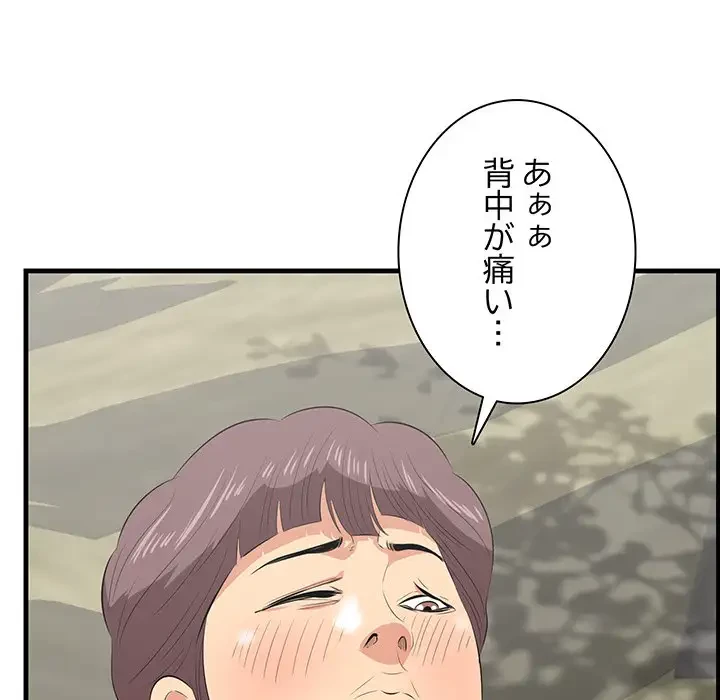 一口だけちょうだい 第27話 - 119