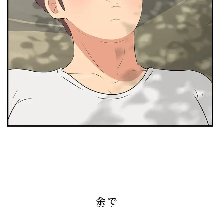 一口だけちょうだい 第27話 - 120