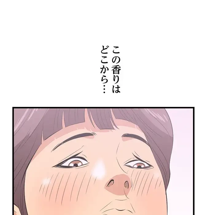 一口だけちょうだい 第27話 - 124