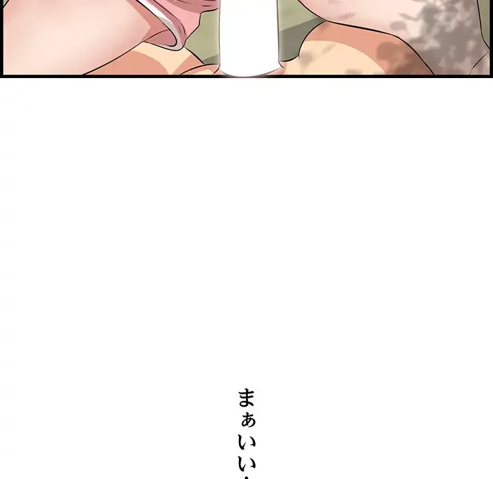 一口だけちょうだい 第27話 - 127