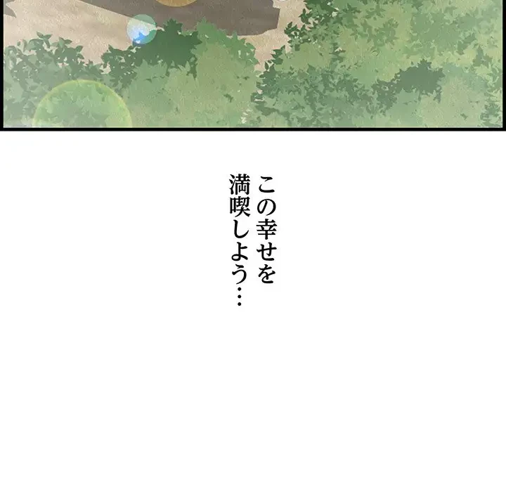 一口だけちょうだい 第27話 - 129