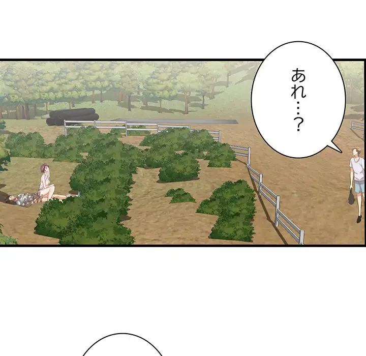 一口だけちょうだい 第27話 - 132