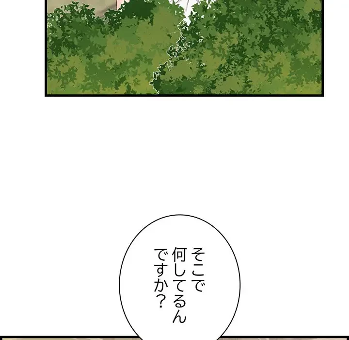 一口だけちょうだい 第27話 - 135