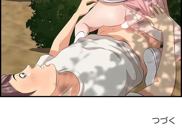 一口だけちょうだい 第27話 - 137