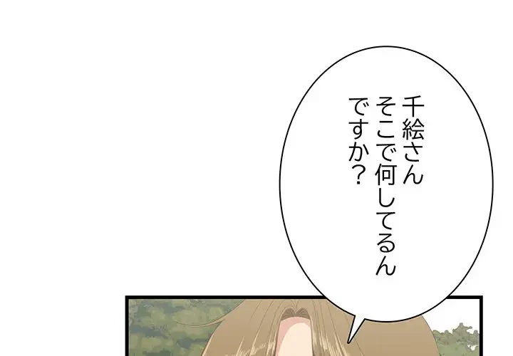 一口だけちょうだい 第28話 - 1