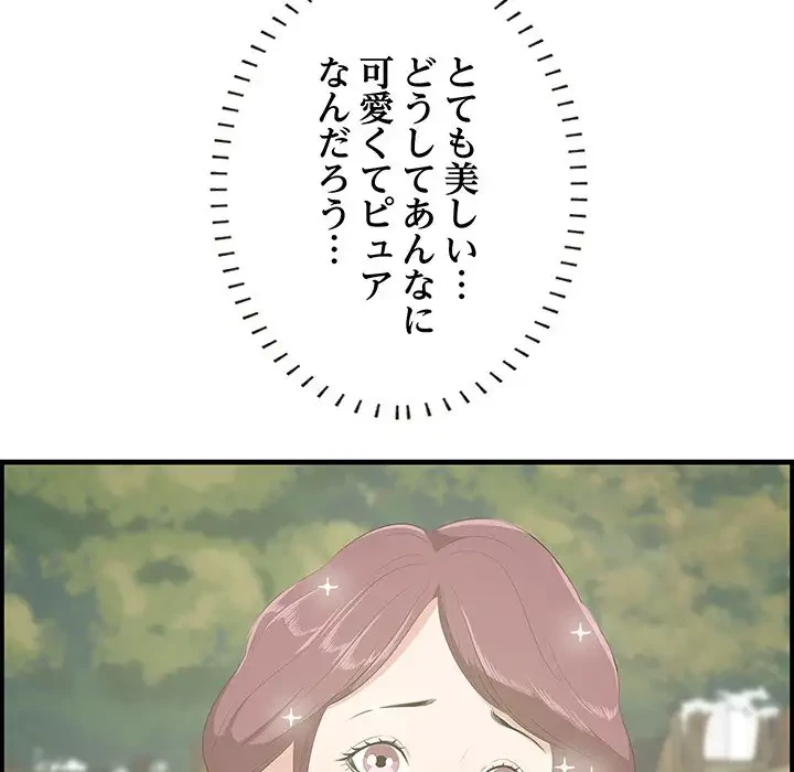 一口だけちょうだい 第28話 - 7