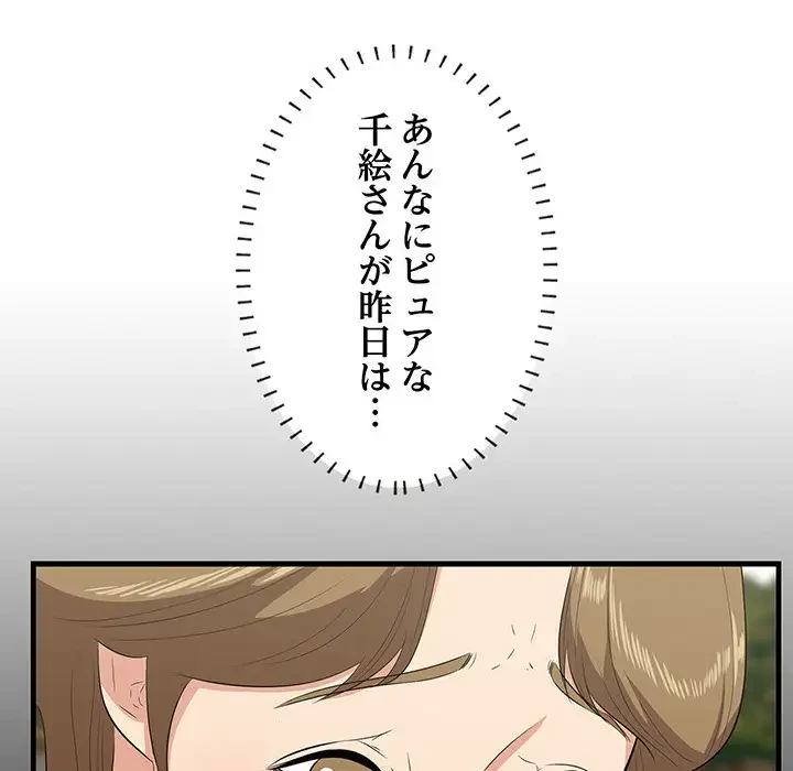 一口だけちょうだい 第28話 - 11