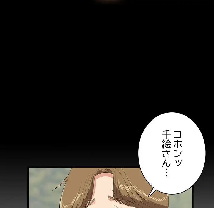 一口だけちょうだい 第28話 - 18