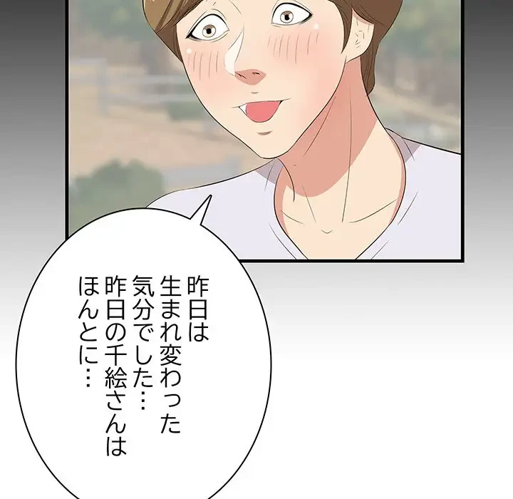 一口だけちょうだい 第28話 - 19