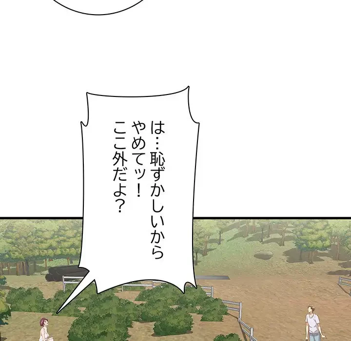 一口だけちょうだい 第28話 - 20