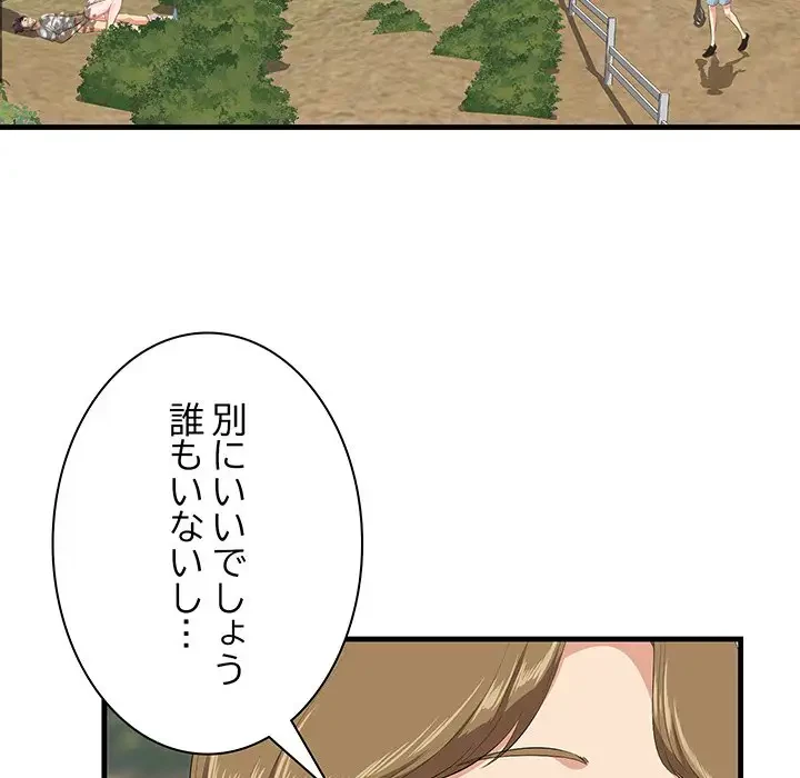 一口だけちょうだい 第28話 - 21