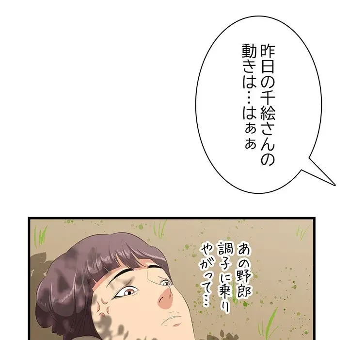 一口だけちょうだい 第28話 - 23