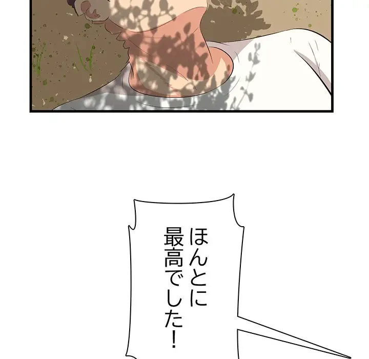 一口だけちょうだい 第28話 - 24