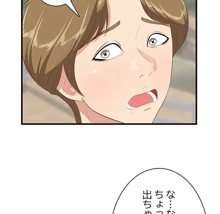 一口だけちょうだい 第28話 - 32