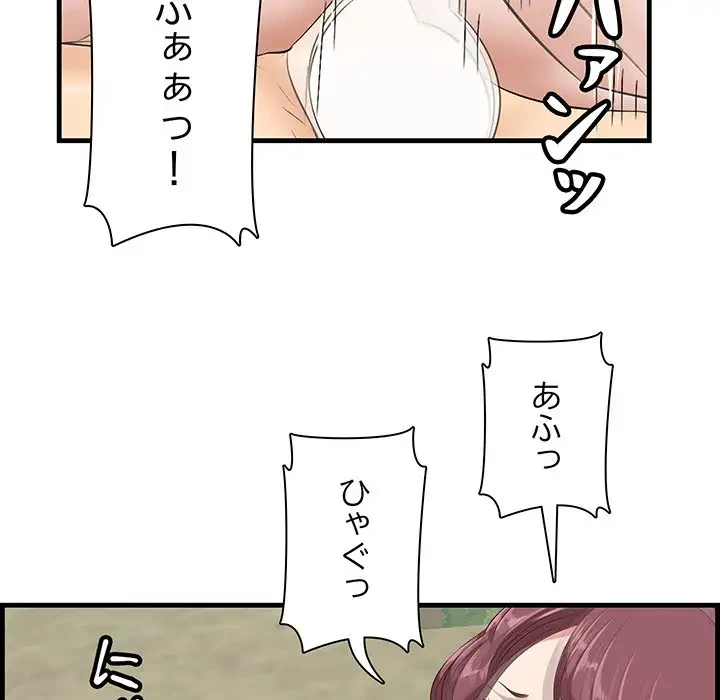 一口だけちょうだい 第28話 - 38