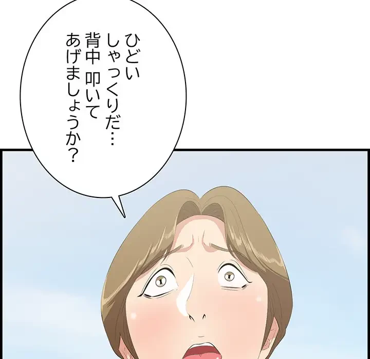 一口だけちょうだい 第28話 - 42