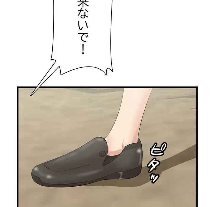 一口だけちょうだい 第28話 - 44