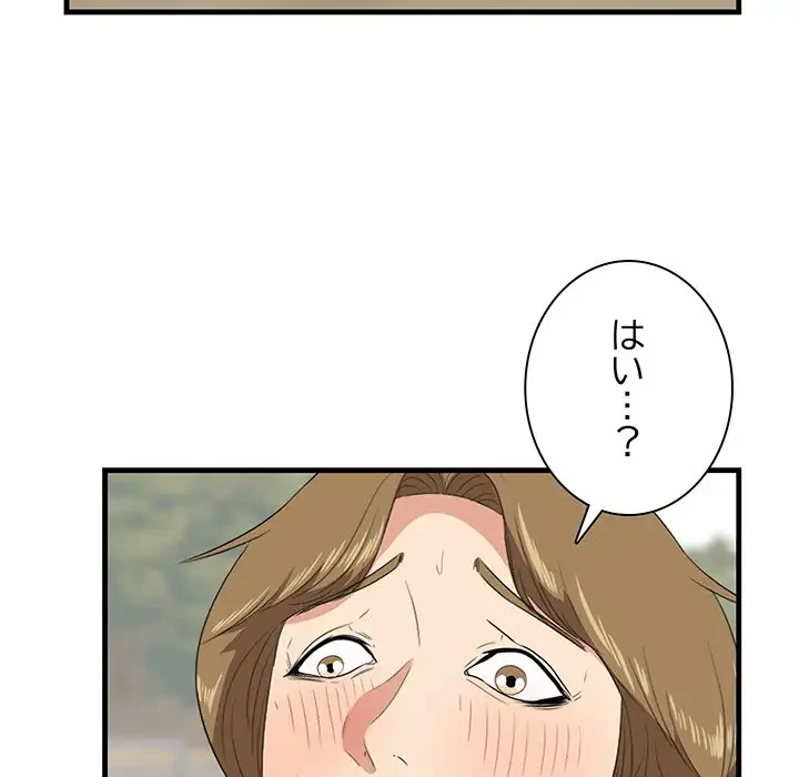 一口だけちょうだい 第28話 - 45