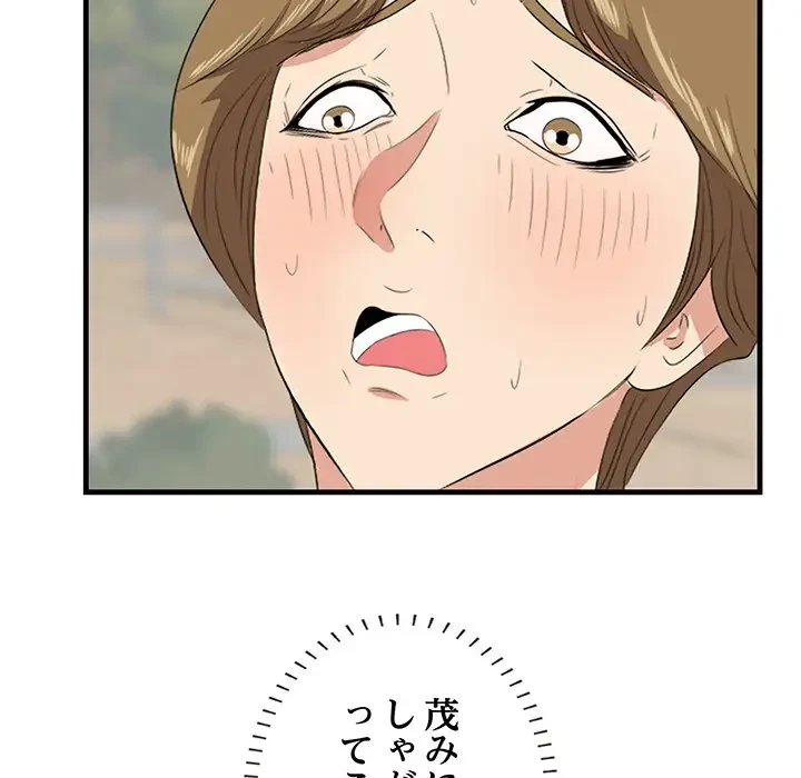 一口だけちょうだい 第28話 - 50