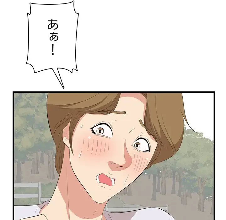 一口だけちょうだい 第28話 - 53