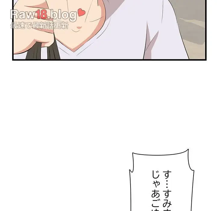 一口だけちょうだい 第28話 - 54