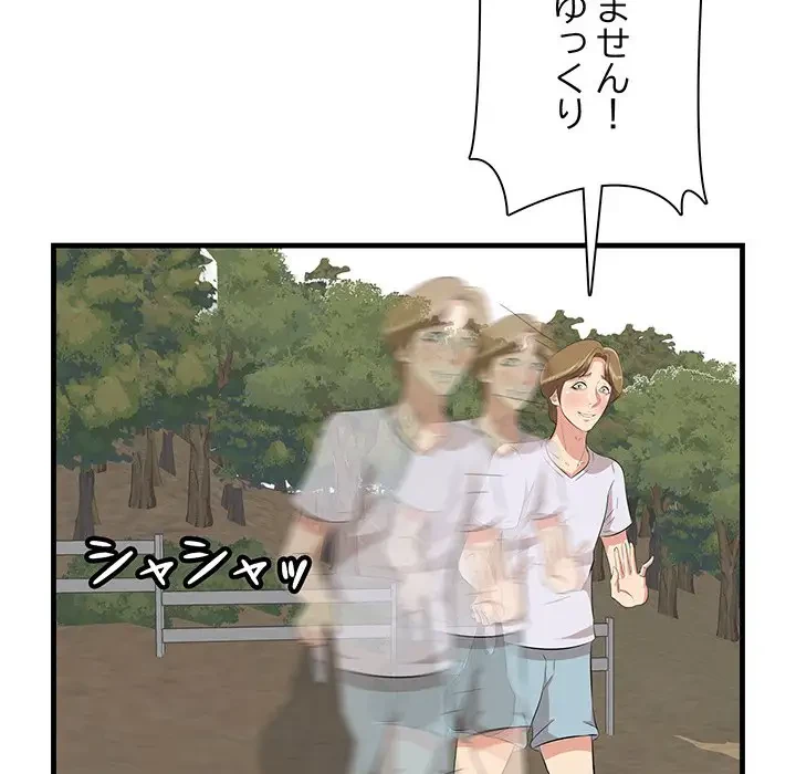 一口だけちょうだい 第28話 - 55