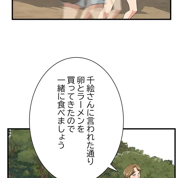 一口だけちょうだい 第28話 - 56