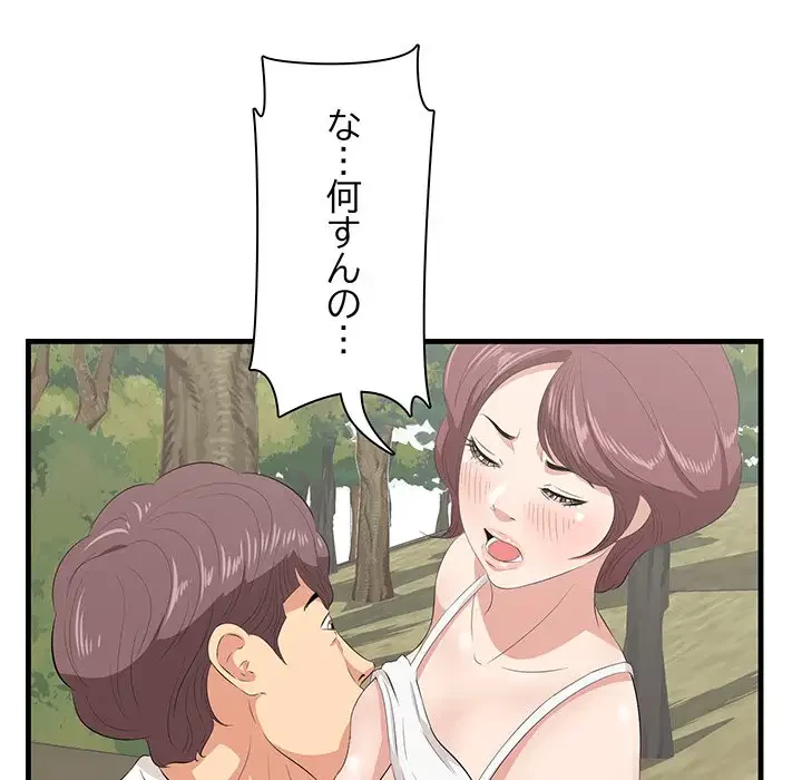 一口だけちょうだい 第28話 - 66