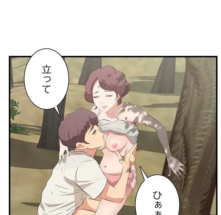 一口だけちょうだい 第28話 - 71