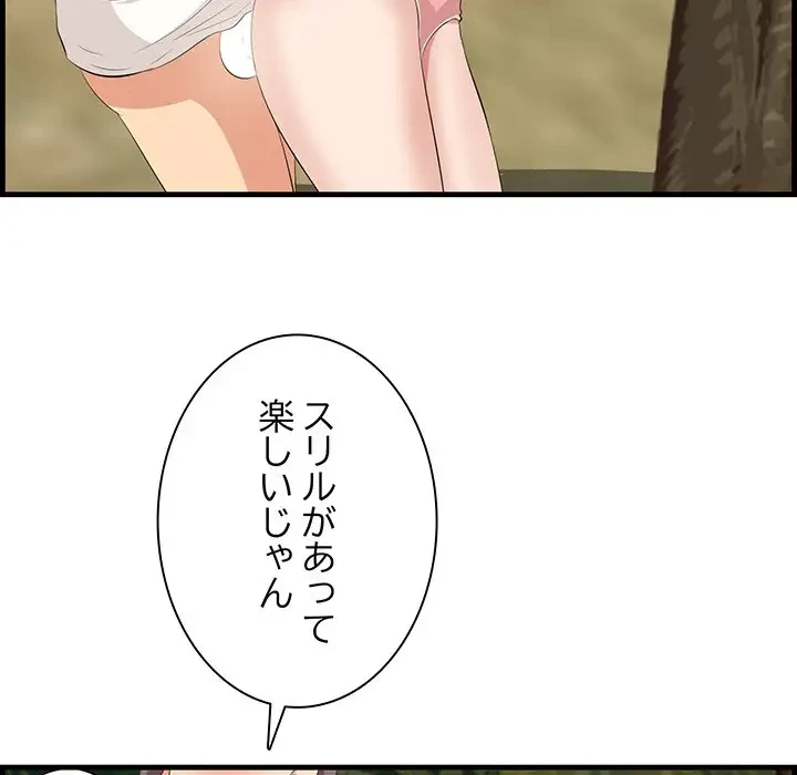 一口だけちょうだい 第28話 - 74