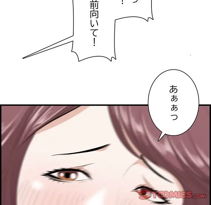 一口だけちょうだい 第28話 - 78