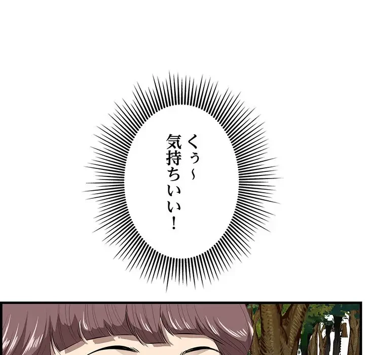 一口だけちょうだい 第28話 - 81