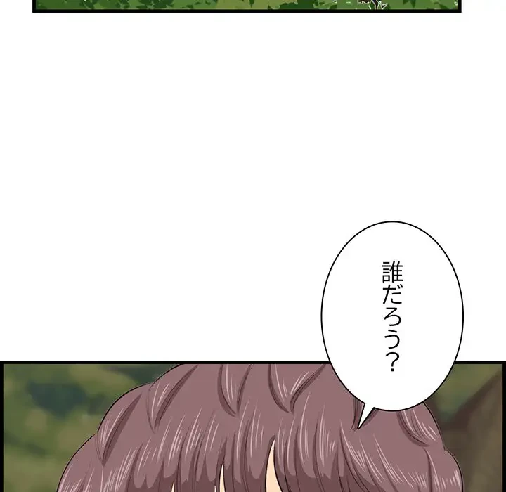 一口だけちょうだい 第28話 - 91