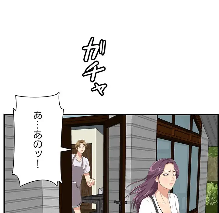 一口だけちょうだい 第28話 - 93