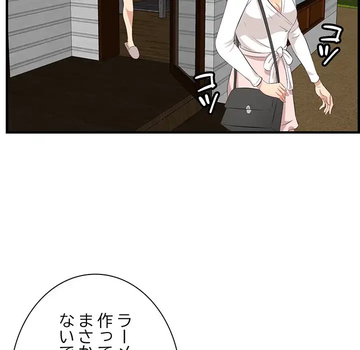 一口だけちょうだい 第28話 - 94