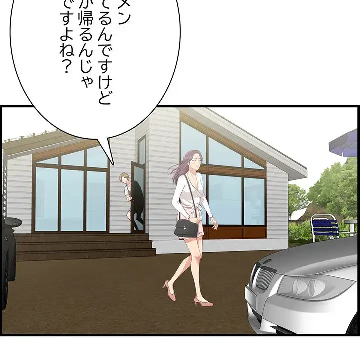 一口だけちょうだい 第28話 - 95