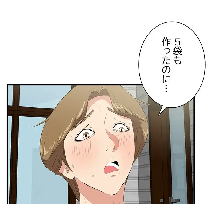 一口だけちょうだい 第28話 - 98