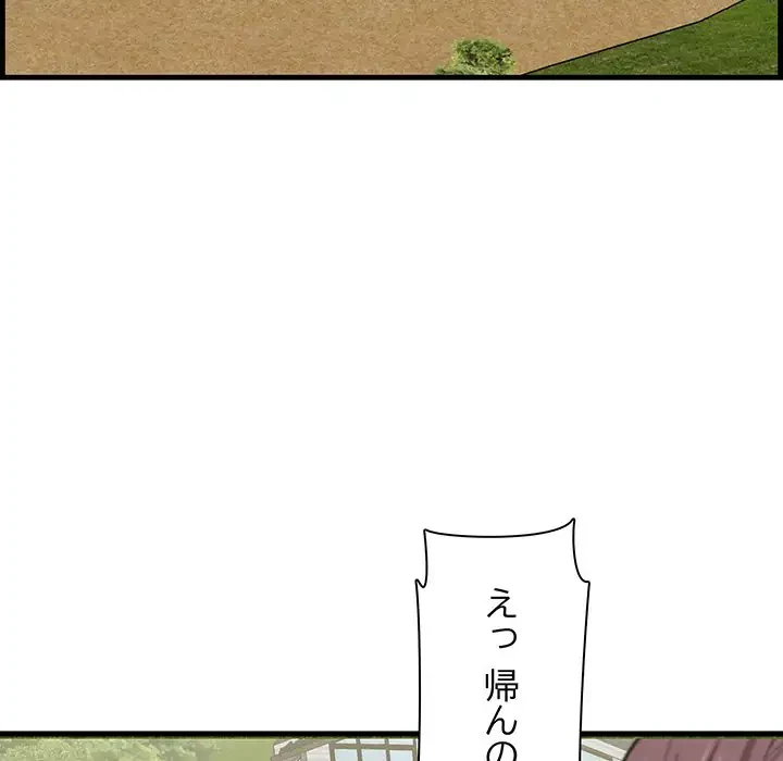 一口だけちょうだい 第28話 - 102